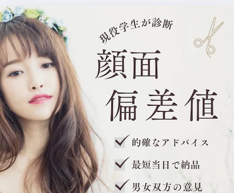 美容師在籍★あなたの顔面偏差値を算出します 【まずはタップ♪♪】「客観的に見た顔面偏差値を算出」 イメージ2