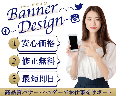 あなたの魅力を引き出すバナーをデザインします SNSやWEBサイト用のバナーをアレンジして差をつける イメージ1
