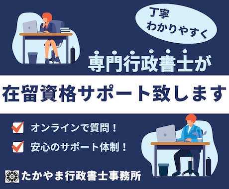 入管業務書類作成いたします 外国人を雇いたいオーナー様 必見！ イメージ1