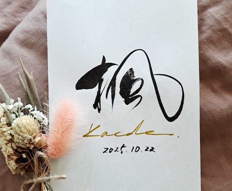 世界に一つだけの手書き命名書をお作りいたします 命名書を探している人にオススメです！ イメージ2