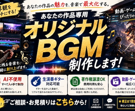 AI不使用＆著作権譲渡！あなた専用楽曲を制作します イメージ1