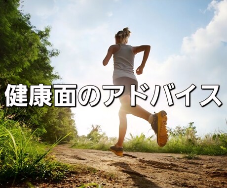 健康面のアドバイスを守護霊に聞きます 心身の不調や疲れに対する守護霊からの視点 イメージ1