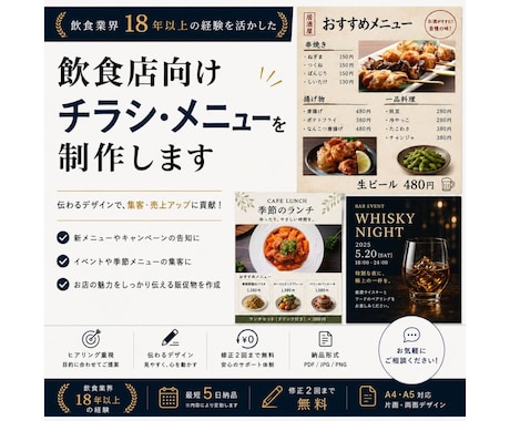 飲食店向け集客チラシを作成します 飲食店経験を活かし伝わる販促物を制作します イメージ1