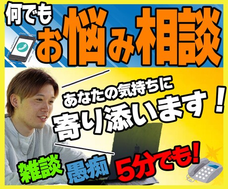 気持ちに寄り添い⭐️そのモヤモヤを解消いたします 勇気/雑談/相談/寂しい/お悩み/どんな話でもお伺いします！ イメージ1