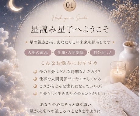 星読みであなたの人生の流れを読み解きます 星の視点から寄り添い、自分らしく歩く為のヒントをお届けします イメージ2
