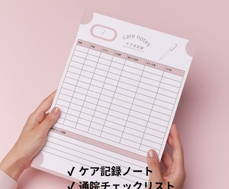 在宅介護・看護に役立つ！デジタル資料を作成します 在宅ケアをもっとラクに。欲しい記録シートをオーダーメイドで イメージ2