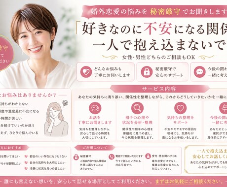 婚外恋愛のお悩み、秘密厳守でお話しお聞きします 「好きなのに不安になる関係」を、一人で抱え込まないで。 イメージ2
