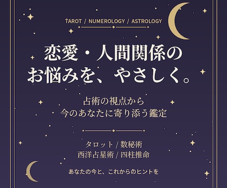 恋愛と人生の悩みを占います 恋愛・仕事・今後の流れをやさしく鑑定 イメージ1