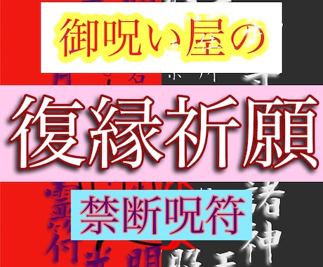 禁断の速攻復数占術を駆使！全力で復縁祈念承ります 長年ご依頼多いです。とにかく強いご決意で復縁したいのなら。 イメージ1