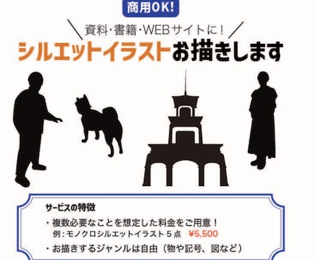 資料、書籍、サイトに！シルエットイラスト作成します もう探す時間を取られない！複数イラストが必要な方へ！ イメージ1