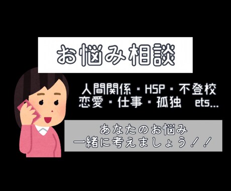 ご相談や愚痴、なんでも聞きます 話せば楽になることもある！一緒に悩みましょう！ イメージ1