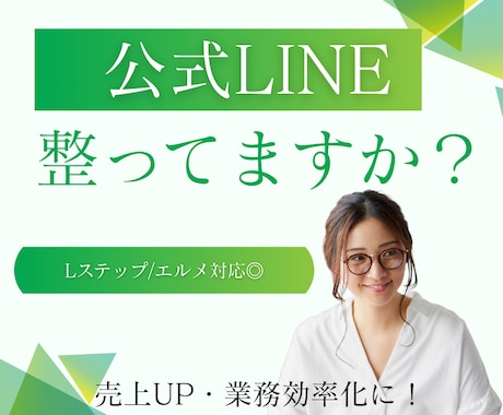 美容室・サロン向け｜公式LINEを構築します リピートにつながるLINEの導線づくりをサポートします♪ イメージ1