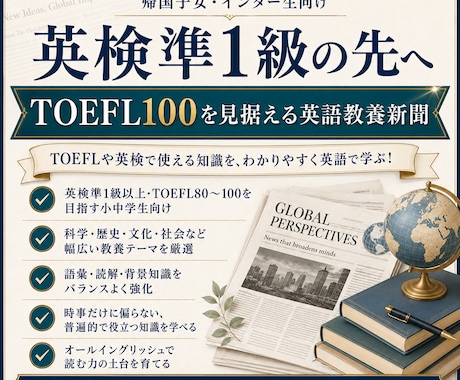 帰国子女、インター生向け英語新聞配ります TOEFL100を見据える英語新聞　５日分　vol.1 イメージ1