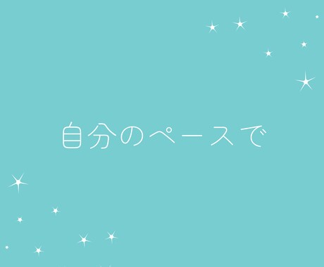 何でもOK！電話は不安…メッセージでお伺いします 回数制だから焦らずゆっくり安心♡あなたのペースで相談できる♪ イメージ2