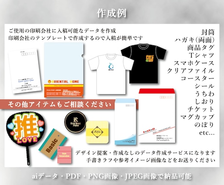 印刷会社入稿データ！そっくり入稿データ作成します ビジネスや販促に必要な商品から推し活グッズなどまで対応可能 イメージ2