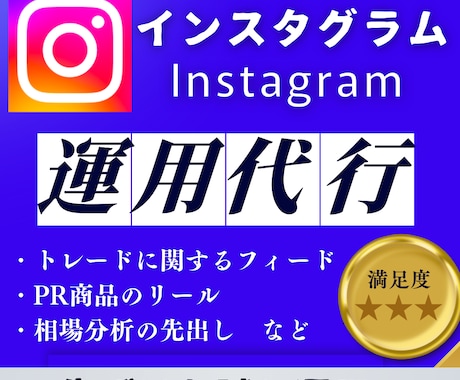 FX投資に特化したインスタグラム運用代行します FX投資知識のある運用者がトレードに関する情報発信を行います イメージ1