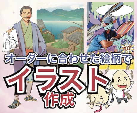 似顔絵から背景まで！商用もOK！イラスト作成します きめ細かな対応と多彩な絵柄でご満足いただける一枚絵等を制作！ イメージ1