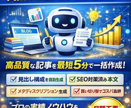 ブログ運用を自動化AI記事作成プロンプト販売します 「記事ネタ出し」「見出し構成」「SEO」を自動化します イメージ1