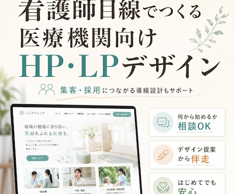 病院・クリニックのホームページを作成します 〜医療者目線で、信頼感のあるサイト設計をサポート〜 イメージ1
