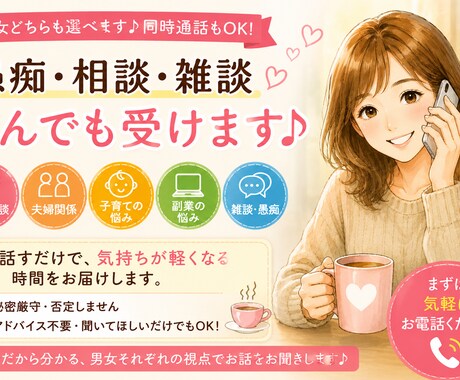 関西30代ママが愚痴・悩み・雑談なんでも聞き♬ます 関西の女があなたの心の友になります！ イメージ1