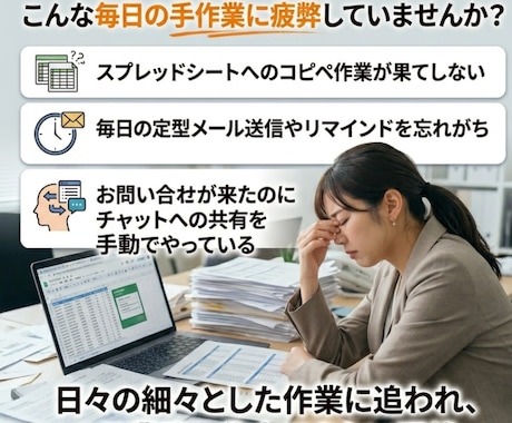 丸投げ歓迎。GASで面倒な業務を自動化します 毎日の手作業を自動化。AI連携も可能なプロの業務効率化支援 イメージ2