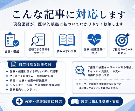 現役医師が医療・ヘルスケア記事を執筆します エビデンスを確認し、正確で読みやすい記事に仕上げます イメージ2