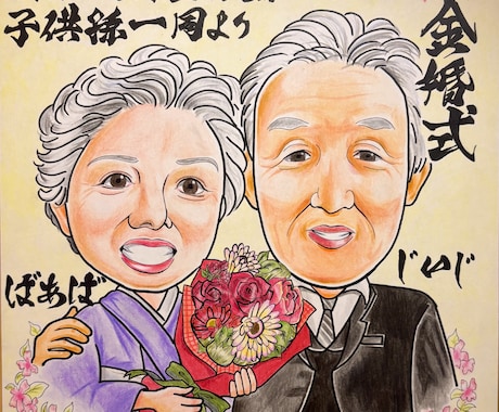 似顔絵　長寿・還暦祝いなど手描き似顔絵を制作します 春限定価格！両親や祖父母への温かい贈り物にどうぞ イメージ2