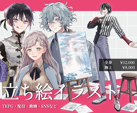 TRPG用の立ち絵描きます キャラデザからもOK！表情差分もお任せください！ イメージ1