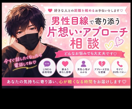 好きな人との距離を縮めるお手伝いをします 【今すぐ誰かに聞いて欲しい☘️24時間対応】 イメージ1