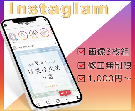 Instagram用画像を3枚セットで制作します ママデザイナーが大人かわいいを提案します イメージ1