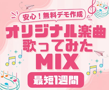 初心者も安心！プロが歌ってみた音源のMIXします イメージ1