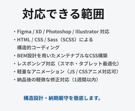 Figma・PSD対応の静的コーディング代行します 「報連相・納期・品質」/貴社の制作を裏側から支えます。 イメージ2