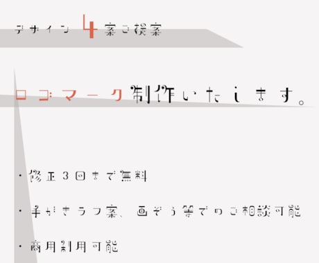 卒業したての芸大生がオリジナルロゴをデザインします 激安！芸大生が手がけるデザイン！ラフ4パターンご提案！ イメージ2