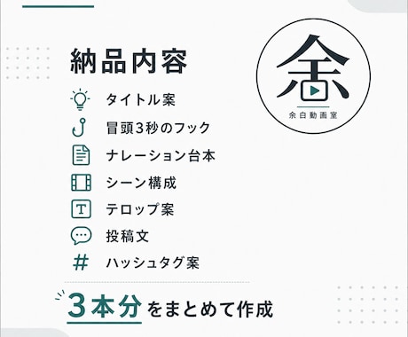 ショート動画の企画・台本・構成を3本作ります 冒頭3秒で引き込む台本を作ります イメージ2