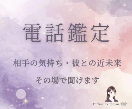 彼の本音、相手の気持ち、恋愛の行方を鑑定します 彼の気持ちや隠された本音、まもなくの二人の未来をみます イメージ1