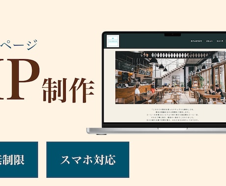 デザイン性と使いやすさを両立したHPを制作します メンテナンス性も考慮した長く使えるホームページをご提供します イメージ1