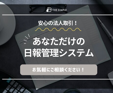 貴社だけの日報システム制作します たかが日報、されど日報。作業効率化と業務改善をシステムで支援 イメージ1