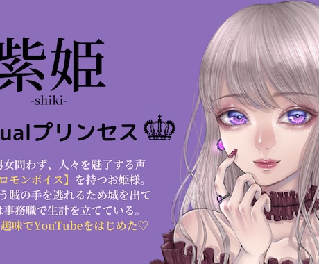 紫姫さまが萌え声／癒しボイスをお届けします YouTubeチャンネル登録者数2000人の実力派カワボ♡ イメージ1