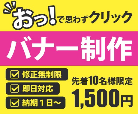 おっ！と目を引くヘッダー・バナー制作します 修正無制限！10名様限定で1,500円にて制作いたします！ イメージ1