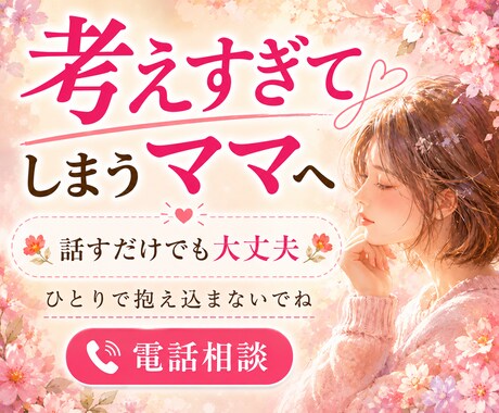考えすぎて動けないあなたへ｜気持ちの整理手伝います 考えすぎて動けない時は、まず話してみませんか？ イメージ1