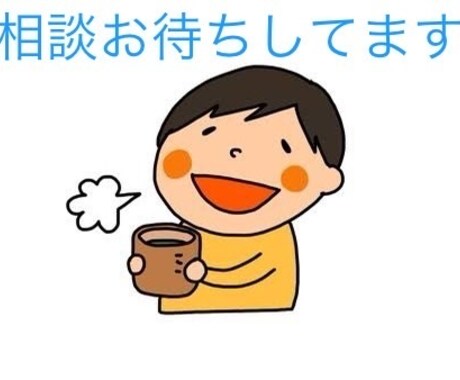 秘密厳守！ 批判せずあなたの気持ちを受けとめます 元看護師、元保育士で３児のママです。お試し1分からどうぞ✨ イメージ2