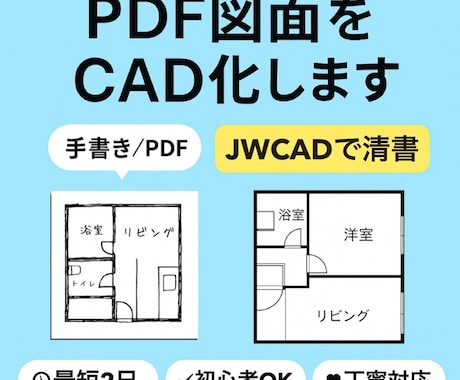 急ぎOK┊︎図面の軽微な修正対応します イメージ1