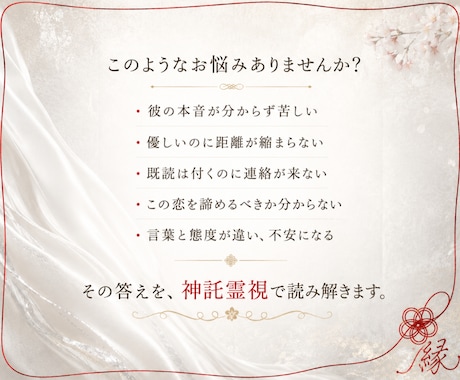24時間納品|複雑な恋愛の彼の本音を視ます 苦しい恋に終止符を。【神託霊視】で彼の本音を紐解きます。 イメージ2