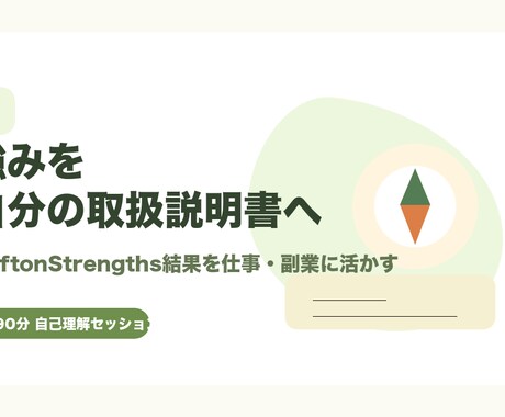 1,000名以上の経験でストレングスを読み解きます 強みを仕事とAI活用の取扱説明書に イメージ2