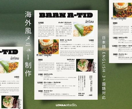 海外風！英語対応！メニューデザイン制作しますます ひとつひとつ丁寧にデザイン制作、3ヶ国語対応 イメージ1
