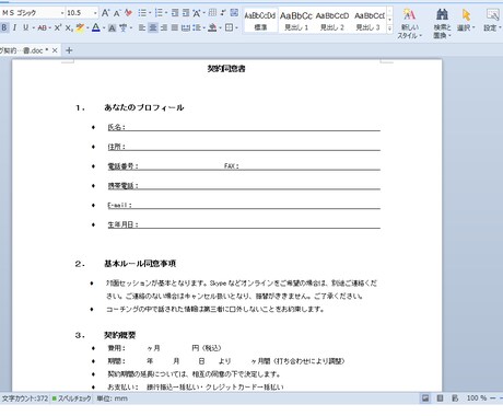 契約書と業務委託契約書のテンプレを提供します 個人で活動している方へ、契約書類を簡単に作成できます！ イメージ1