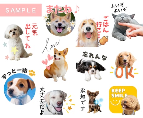 世界に一つ♪愛犬・愛猫のLINEスタンプ作ります 【申請代行OK】お気に入り写真を送るだけ♪作風・セリフ応相談 イメージ2