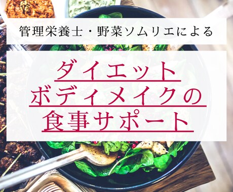 管理栄養士が高タンパク低脂質の食事サポートします 1週間の晩御飯を高タンパク、低脂質、低糖質に！！ イメージ1