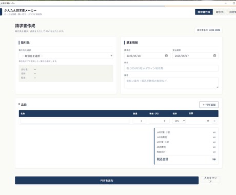 かんたん請求書メーカーます 請求書3分。Excelから卒業する買い切りツール イメージ1