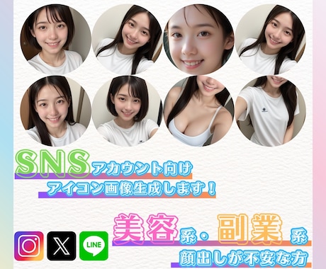 美容・副業アカウントに最適なAIアイコン作ります 顔出し不要★SNS映え★印象に残るアイコンをご提供します イメージ1